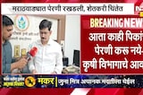 मराठवाड्यात पेरण्या रखडल्या; "आता काही पिकांची पेरणी करू नये", कृषी विभागाचे आवाहन ।  NDTV Marathi