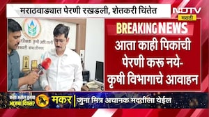 मराठवाड्यात पेरण्या रखडल्या; "आता काही पिकांची पेरणी करू नये", कृषी विभागाचे आवाहन ।  NDTV Marathi