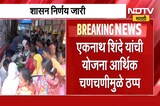 महत्त्वाची बातमी: लाडक्या बहिणींची 'ही' योजना बंद, आर्थिक भर वाढल्याने निर्णय ।  NDTV मराठी news