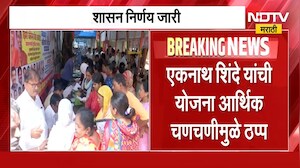 महत्त्वाची बातमी: लाडक्या बहिणींची 'ही' योजना बंद, आर्थिक भर वाढल्याने निर्णय ।  NDTV मराठी news