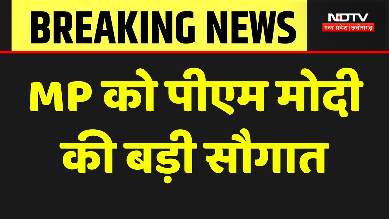 Sanchi से Shivpuri तक, MP के इन 13 Station की बदली सूरत, PM Modi आज करेंगे लोकार्पण | Breaking News