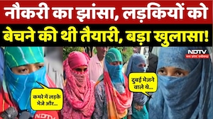 Indore News: Job के नाम पर लड़कियों को विदेश में बेचने की थी तैयारी, ऐसे हुआ खुलासा! MP Crime News