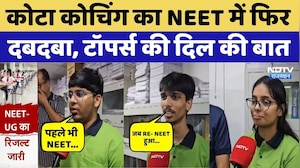 NEET 2026 Result: Kota Coaching का फिर दबदबा, Toppers ने शेयर की सफलता की कहानी। Top News । NDTV