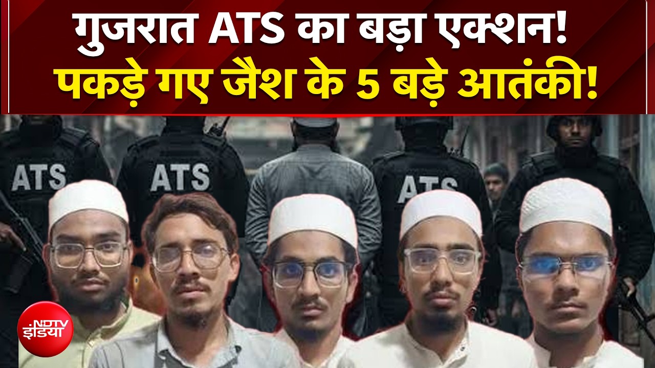 8 बार किया बम बनाने का ट्रायल, बड़े धमाके की थी तैयारी. गुजरात से जैश के 5 आतंकी गिरफ्तार
