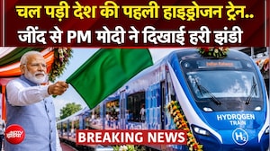 चल पड़ी देश की पहली हाइड्रोजन ट्रेन, जींद से PM मोदी ने दिखाई हरी झंडी