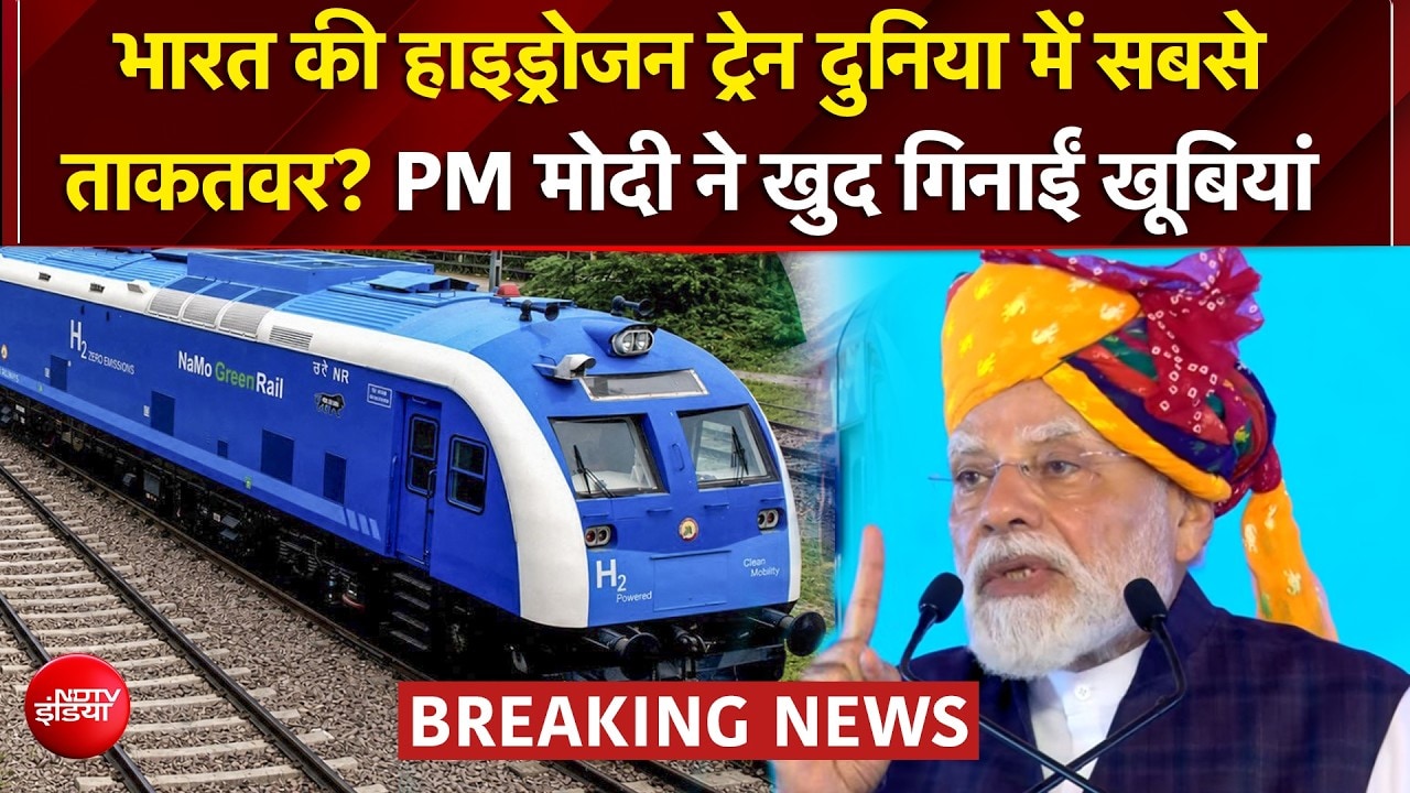 कैसे और हाइड्रोजन ट्रेन से सबसे अलग है भारत की ट्रेन? पीएम मोदी ने खुद बताया