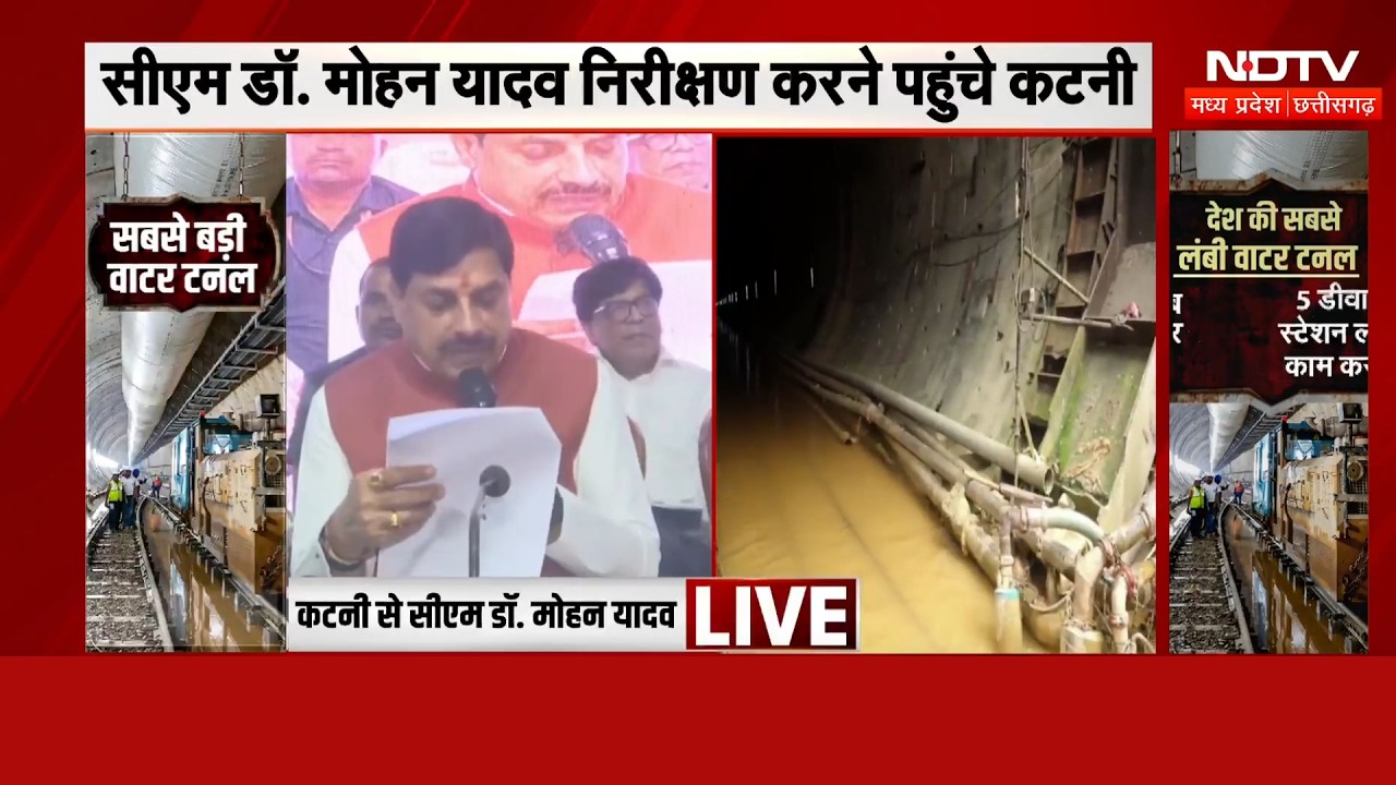 India की सबसे लंबी Water Tunnel का निरीक्षण करने पहुंचे CM Mohan Yadav, सुनिए क्या कुछ कहा? MP News