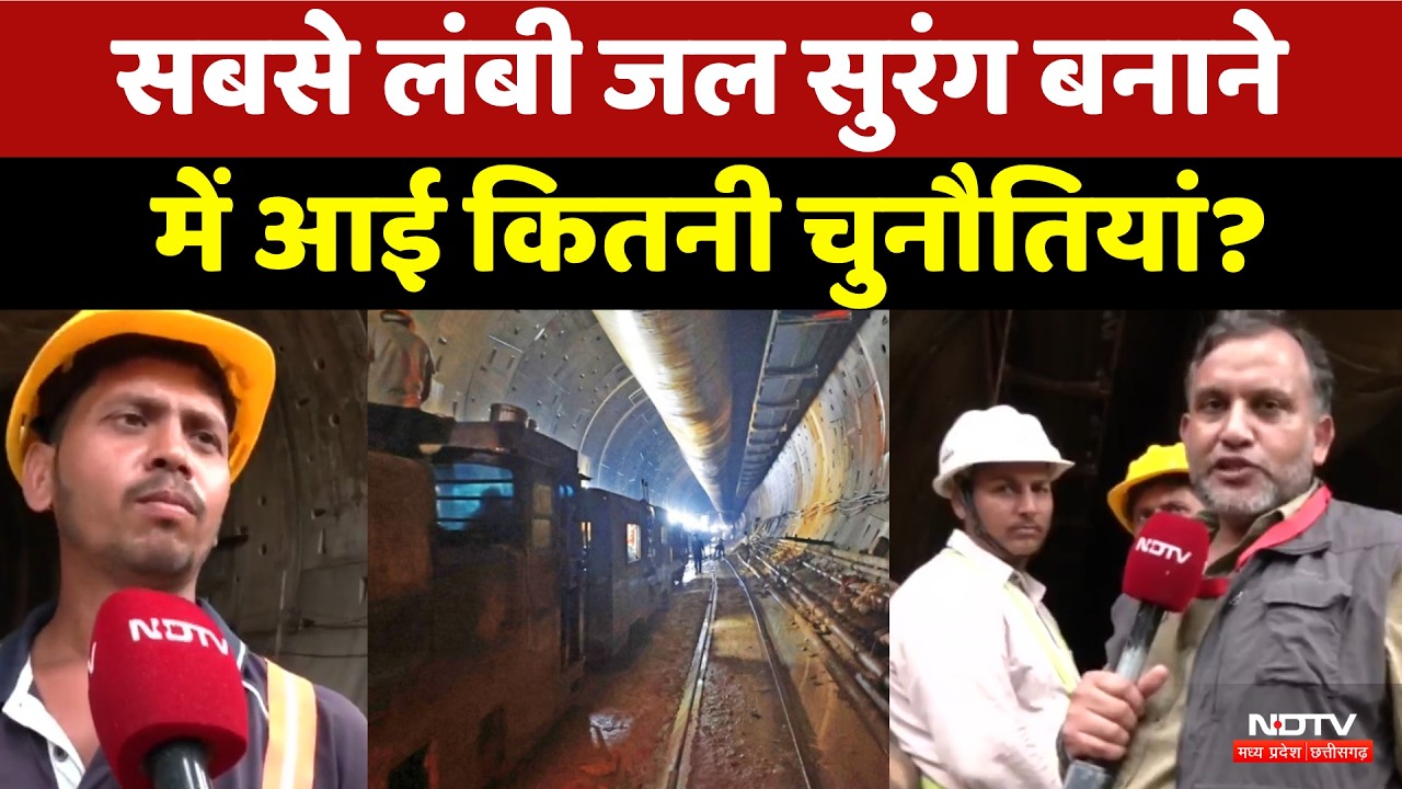 Sleemanabad Water Tunnel: देश की सबसे लंबी वाटर टनल का काम पूरा, NDTV की Exclusive Report | MP News