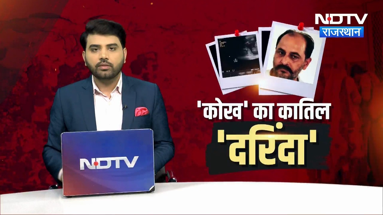 Hanumangarh News:100 से ज्यादा Foeticide करने वाला दरिंदा गिरफ्तार | PCPNDT | Save Girl Child