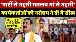 Datia By-Election: 'पार्टी से गद्दारी...' कार्यकर्ताओं को Narottam Mishra ने दी ये सीख