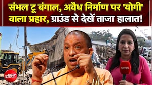 Sambhal में मजार पर चला बुलडोजर; Kolkata और धार में जुमे की नमाज पर भारी तनाव!