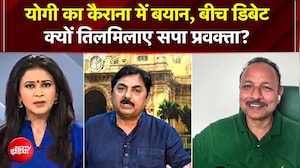 Kairana पर CM Yogi के बयान से क्यों भड़के SP प्रवक्ता?; लाइव डिबेट में हुआ तीखा घमासान | UP Politics