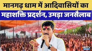 Bhil Protest: Mangarh Dham में Tribals का महाशक्ति प्रदर्शन, उमड़ा जनसैलाब | Rajakumar Roat
