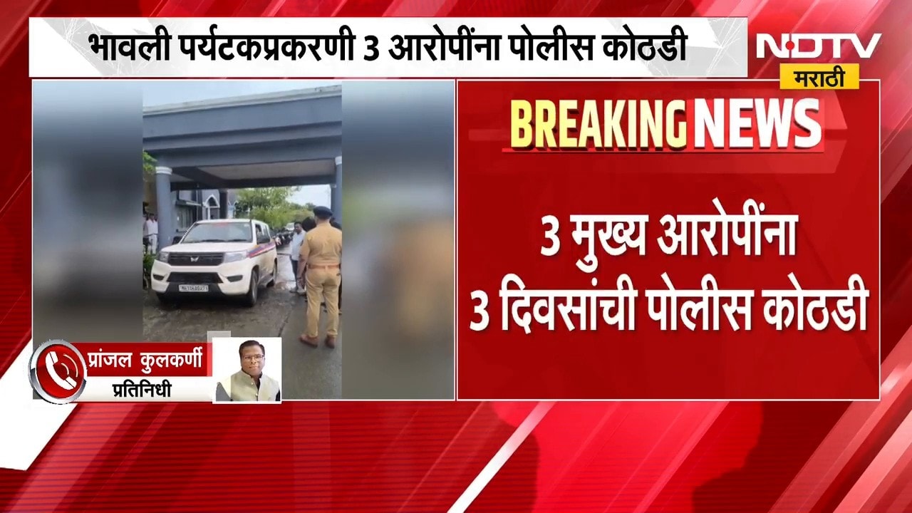 Igatpuri Bhavali Dam Case | भावली धरण परिसरातील पर्यटक मारहाण आणि छेडछाड प्रकरणात मोठी अपडेट