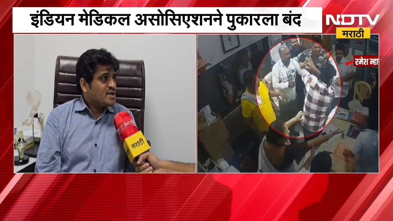Kalyan | रमेश म्हात्रेची सुटका, डॉक्टरांमध्ये नाराजी; IMAकडून बंदची हाक