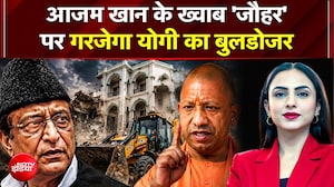 Jail में बंद Azam Khan के करोड़ों की लागत से बनी जौहर यूनिवर्सिटी पर गरजेगा Yogi का Bulldozer