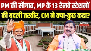 Railway Station Inauguration: PM की सौगात, MP के 13 रेलवे स्टेशनों की बदली तस्वीर, CM ने क्या कहा?