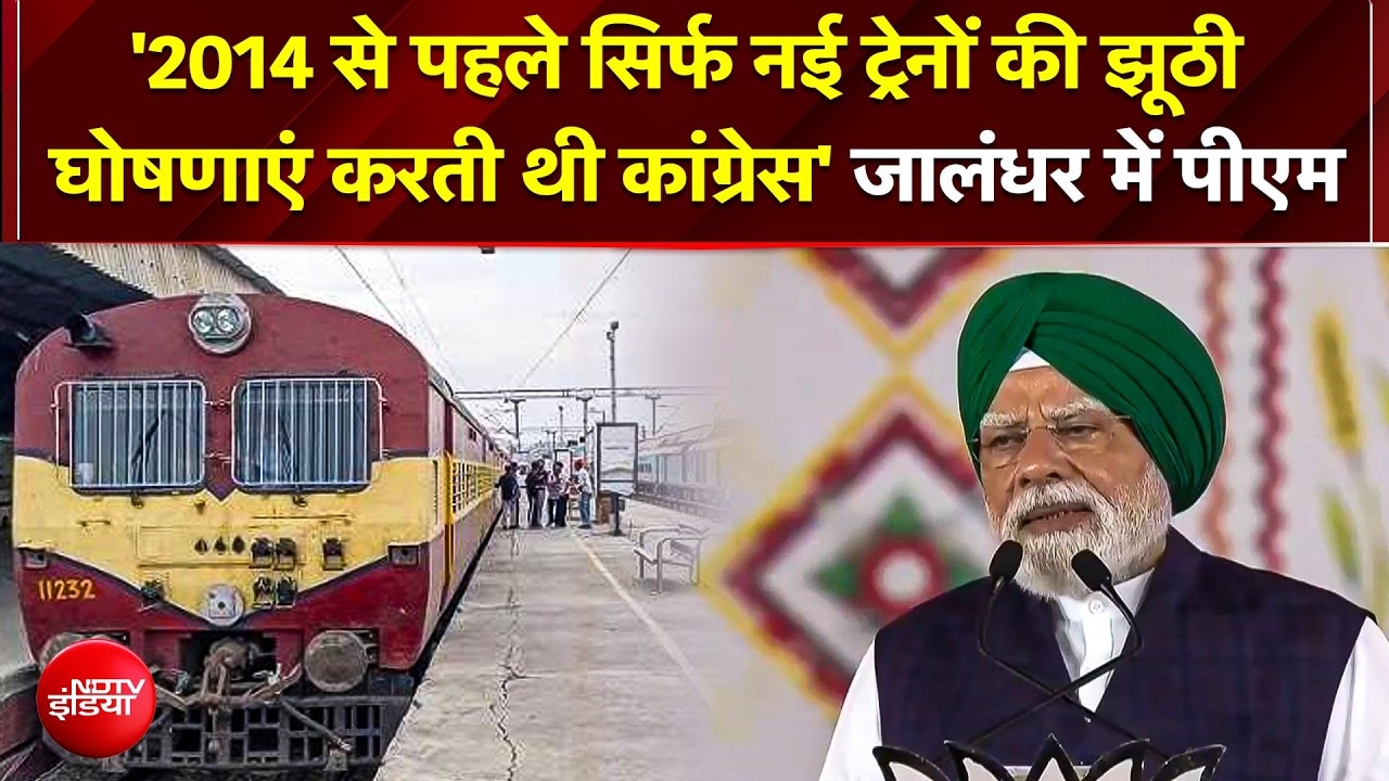 Jalandhar में गरजे PM Modi; गरीबों और मिडल क्लास के लिए बेस्ट सुविधा का संकल्प!