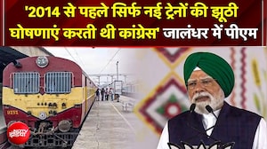 Jalandhar में गरजे PM Modi; गरीबों और मिडल क्लास के लिए बेस्ट सुविधा का संकल्प!