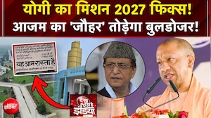 Yogi का मिशन 2027 फिक्स! आजम का 'जौहर' तोड़ेगा बुलडोजर!