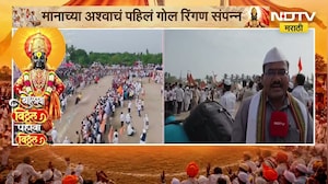 Pandharpur Wari | बेलवाडीत रंगला तुकोबारायांच्या पालखीचा सोहळा, मानाच्या अश्वाचं पहिलं गोल रिंगण