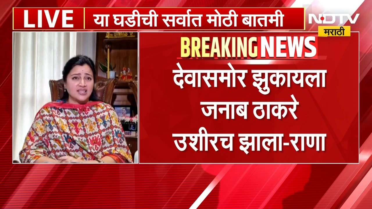 Navneet Rana On Thackeray | नवनीत राणांकडून उद्धव ठाकरेंचा 'जनाब' उल्लेख