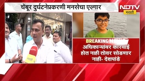MNS Protest | चेंबूर दुर्घटनेच्या अहवालावरुन विरोधक आक्रमक, मनसेचं मुंबई मनपावर आंदोलन