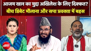 Azam Khan का मुद्दा Akhilesh के लिए दिक्कत? बीच डिबेट Maulana-SP प्रवक्ता में बहस