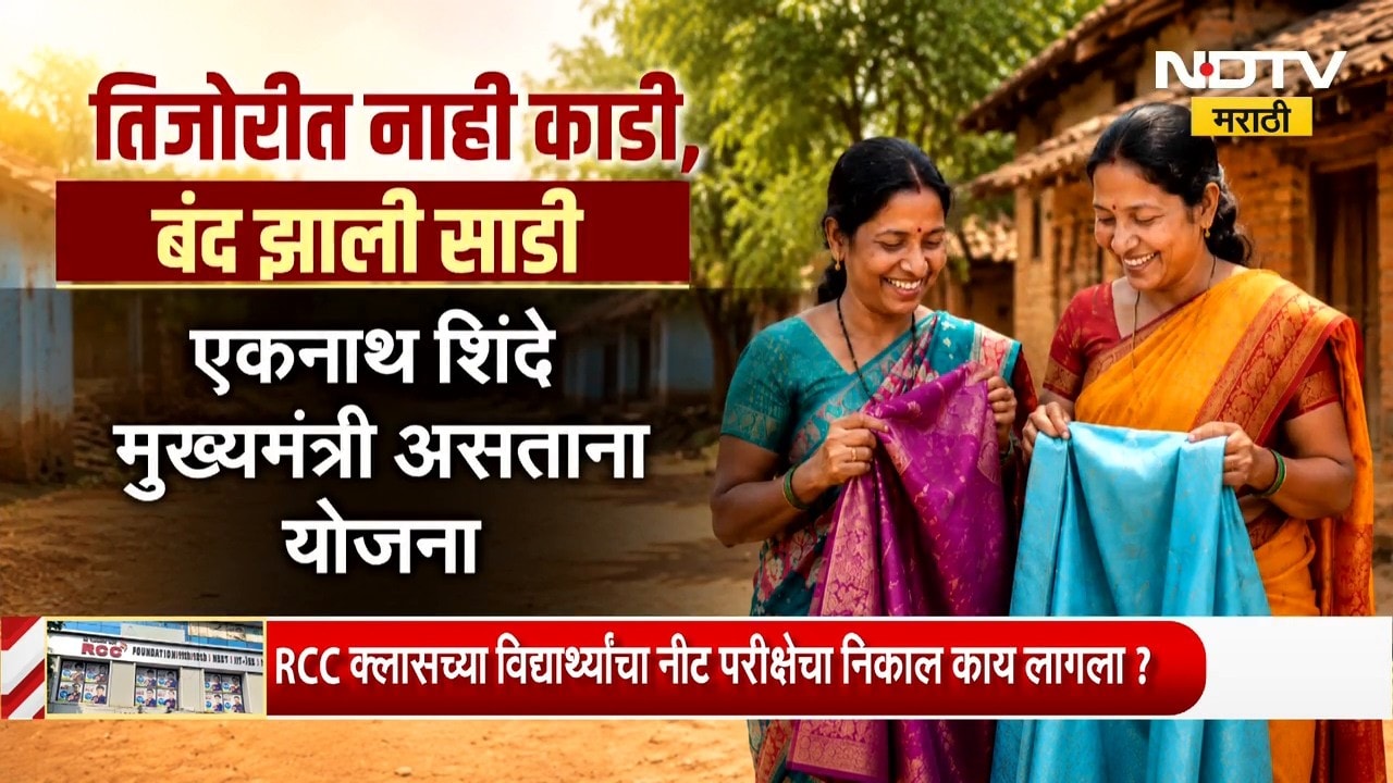 Special Report | तिजोरीत नाही काडी, बंद झाली साडी | Ladki Bahin Yojana