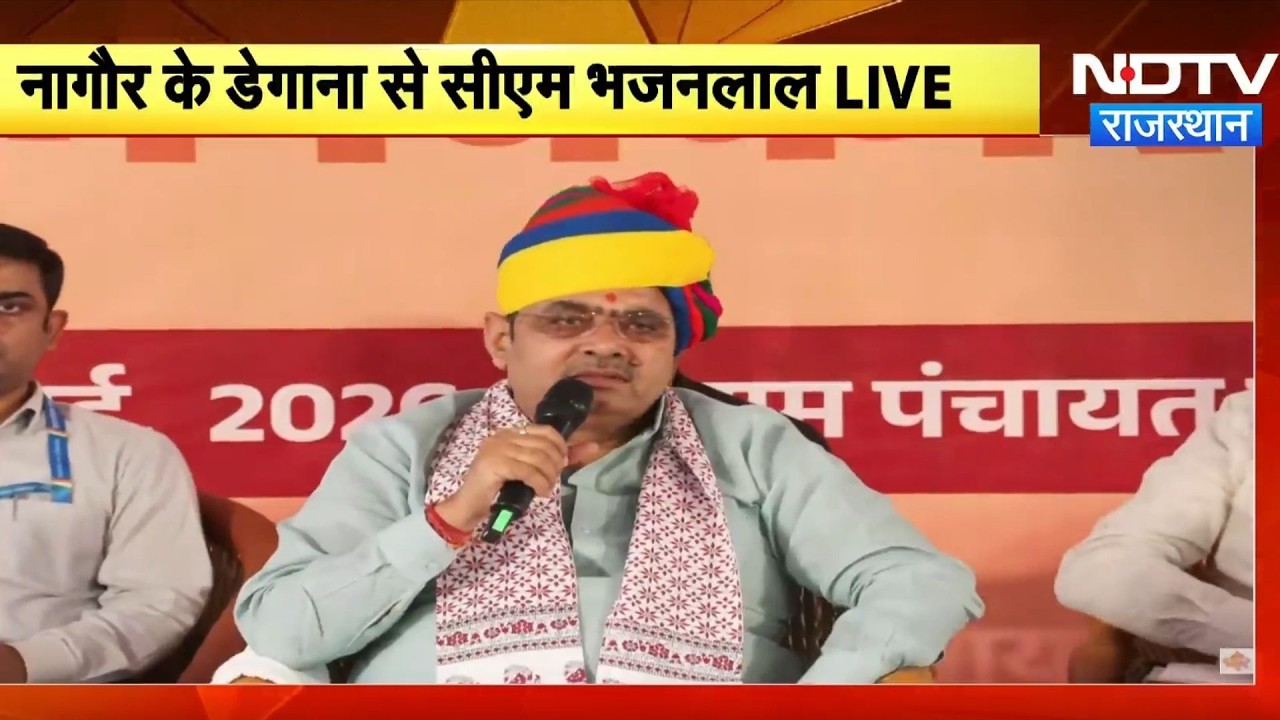 Nagaur News: Gram chaupal में CM Bhajan Lal Sharma, सुनी ग्रामीणों की समस्याएं
