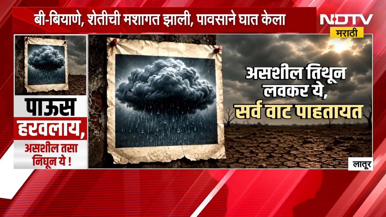 Special Report | Rain Update | पाऊस हरवला, निम्मा महाराष्ट्र कोरडाच; चिंता वाढली