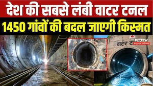 Sleemanabad Tunnel: MP को ऐतिहासिक सौगात! Water Tunnel से 1450 गांवों को मिलेगा फायदा