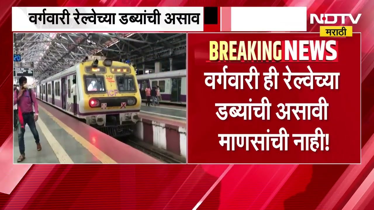 Supreme Court On Railway | सुप्रीम कोर्टाचे रेल्वे प्रशासनाला खडे बोल