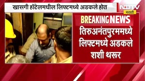 Shashi Tharoor | तिरुअनंतपुरममध्ये लिफ्टमध्ये अडकले शशी थरुर