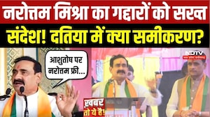 Datia By-Election: Narottam Mishra का गद्दारों को सख्त संदेश!