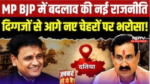 Datia By-Election: MP BJP में बदलाव की नई राजनीति, दिग्गजों से आगे नए चेहरों पर भरोसा!