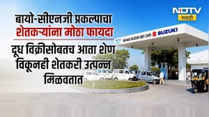 Global Report | महागड्या इंधनाला बनासकांठाचा BIO-CNG पर्याय ठरणार?