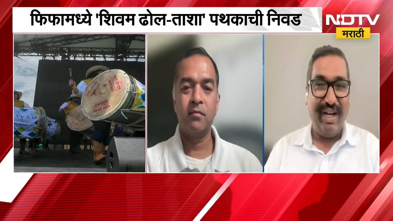 Shivam Dallas | महाराष्ट्राचा ढोल ताशा झाला ग्लोबल, फिफामध्ये 'शिवम ढोल-ताशा' पथकाची निवड