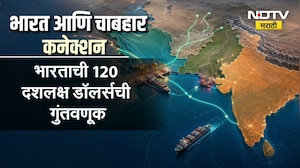 Chabahar | अमेरिकेचे इराणवर पुन्हा हल्ला, भारत आणि चाबहार कनेक्शन काय?
