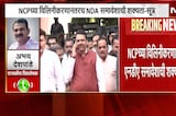 NCP च्या विलिनीकरणानंतरच NDA समावेश? अभय देशपांडे यांचं विश्लेषण काय?
