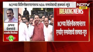 NCP च्या विलिनीकरणानंतरच NDA समावेश? अभय देशपांडे यांचं विश्लेषण काय?
