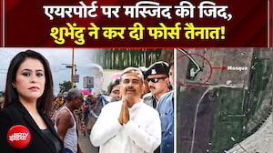 Kolkata Airport पर 136 साल पुरानी Masjid पर भारी बवाल!; रनवे के पास सुरक्षा सख्त