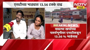 MSRTC Ticket Fare | एसटीच्या भाड्यात वाढ, प्रवाशांच्या प्रतिक्रिया काय? | NDTV Marathi