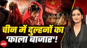 ड्रैगन का 'कलयुग'! | पैसे दो, दुल्हन लो? | चीन में दुल्हनों का 'काला बाजार'?