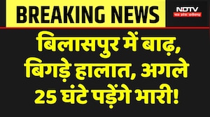 Bilaspur Flood: सड़कों पर समंदर, दुकानों में घुसा पानी, डूबे लोग, भारी तबाही! CG News | Breaking News