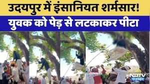 Udaipur Assault Case: इंसानियत शर्मसार! युवक को पेड़ से लटकाकर पीटा। Crime News । Assault Case