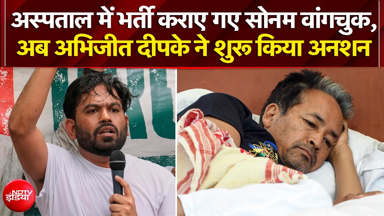सोनम वांगचुक को अस्पताल ले गई पुलिस, अभिजीत दीपके ने शुरू किया अनशन!