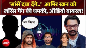 'सांसें दबा देंगे..'  आमिर खान को लॉरेंस गैंग की धमकी, ऑडियो वायरल!