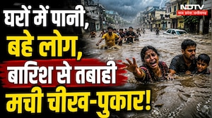 Janjgir Champa Rain News: बारिश ने मचाई तबाही, बही गाड़ियां, डूबे लोग, बड़ा अलर्ट! Weather Update