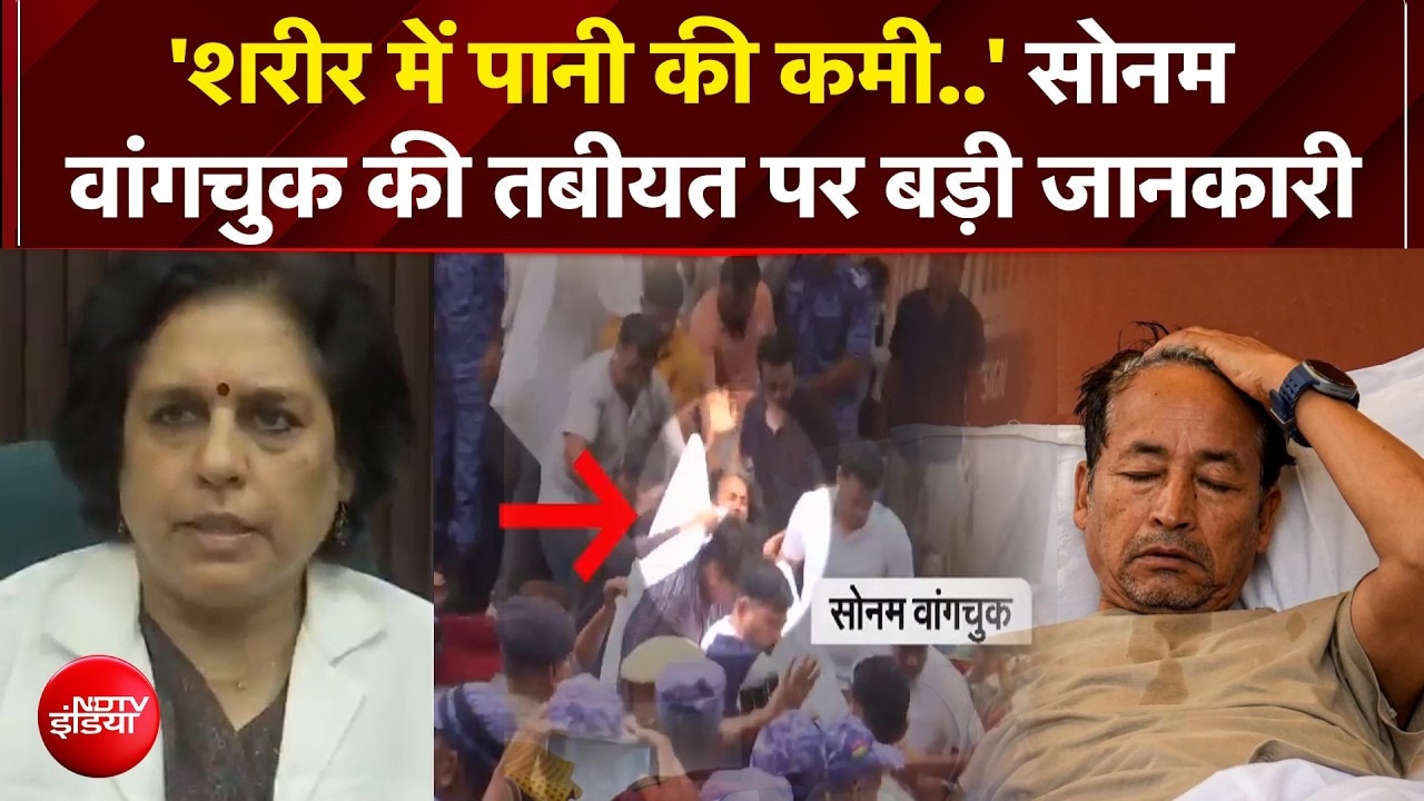 'शरीर में पानी की कमी..' सोनम वांगचुक की तबीयत पर अस्पताल ने दी बड़ी जानकारी